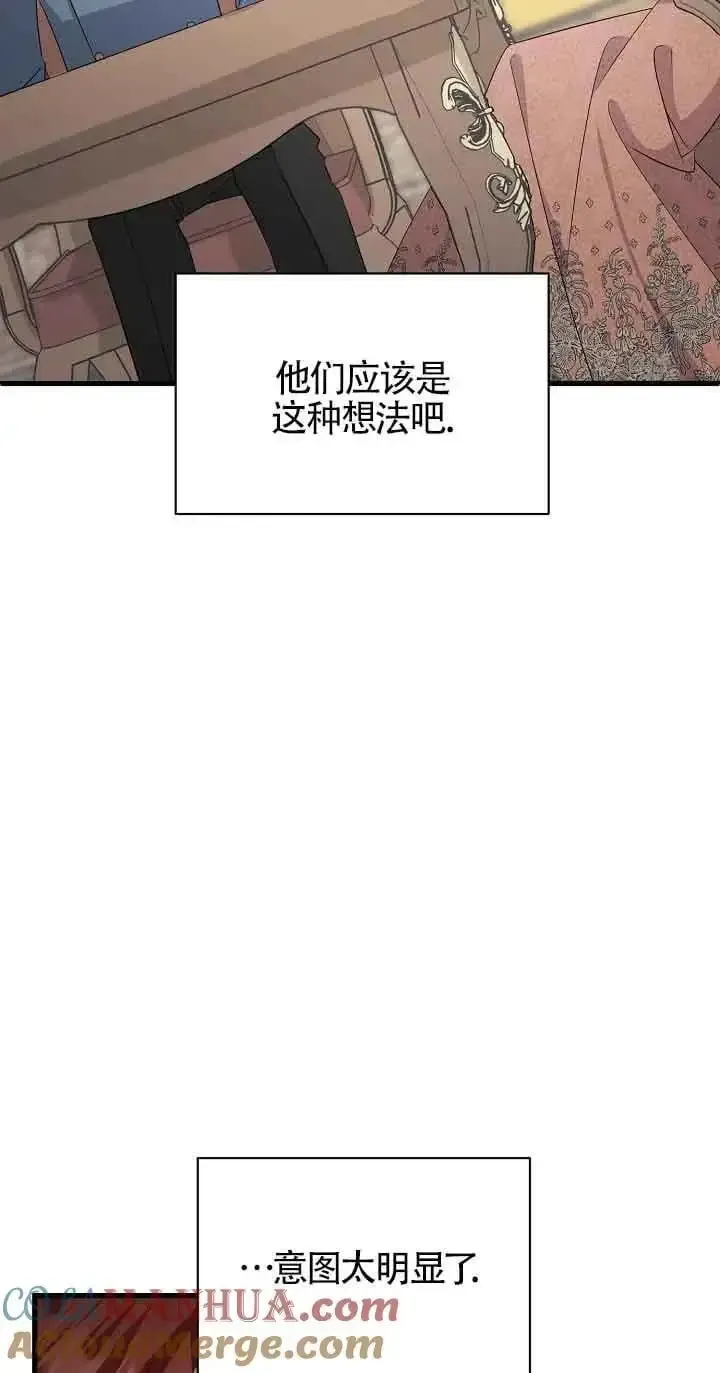 这肯定是我的孩子 第36话 第53页