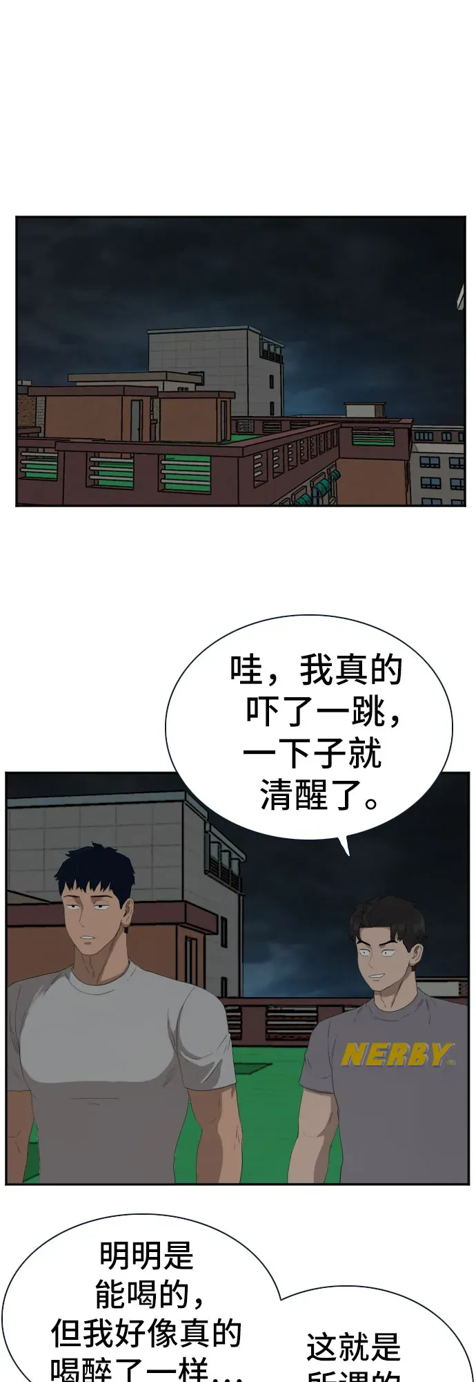 我是坏小子 第63话 第53页