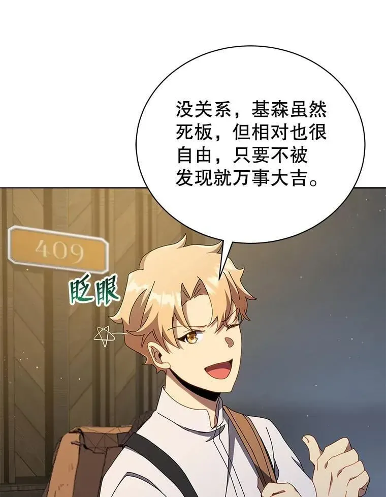 巫师学校的召唤天才 20.藏宝图 第53页