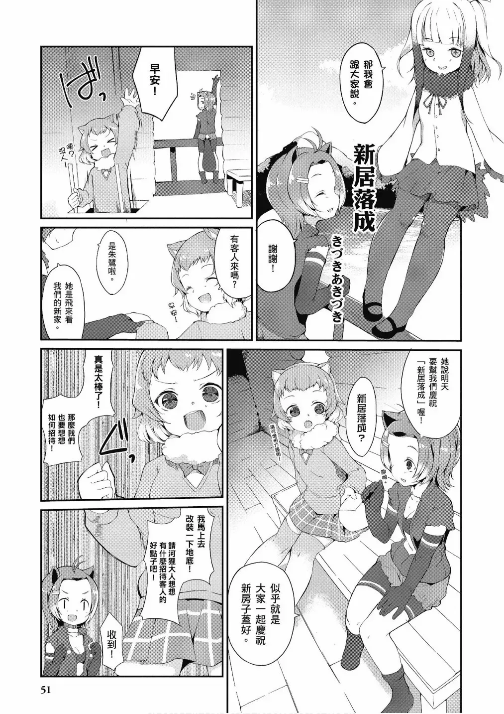 动物朋友漫画精选集 加帕里咖啡厅篇 第53页