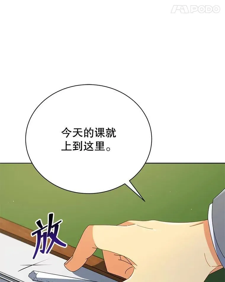 巫师学校的召唤天才 15.魔斗学 第53页