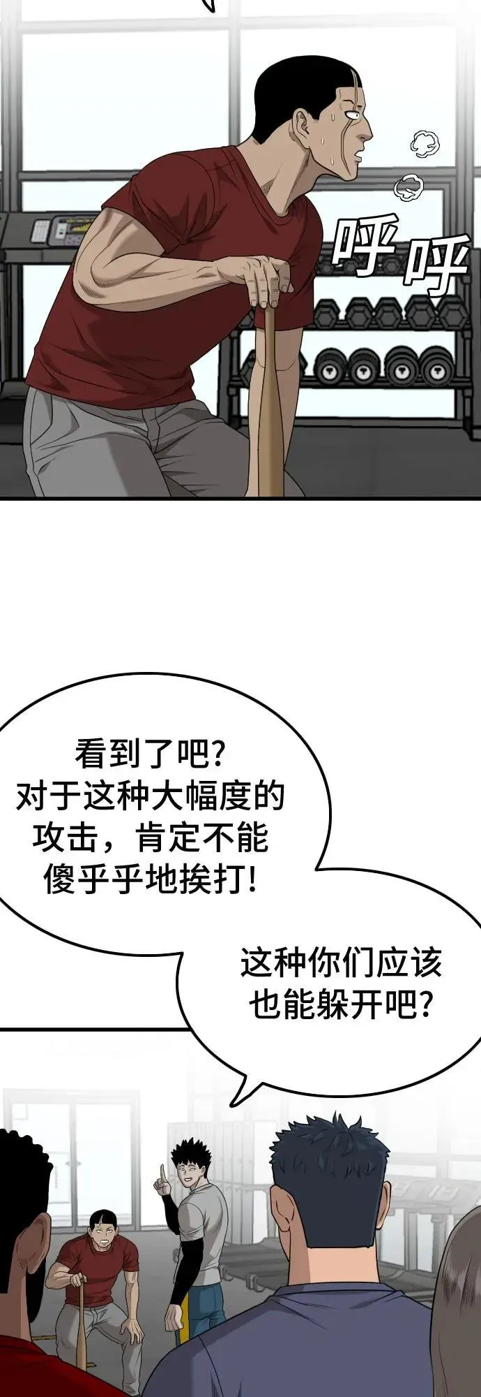 我是坏小子 第207话 第53页