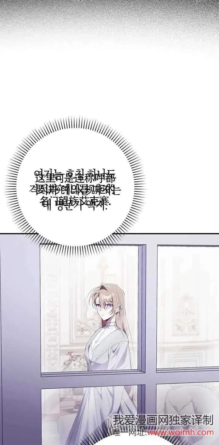 碰巧的救了你但我不负责 第05话 第53页