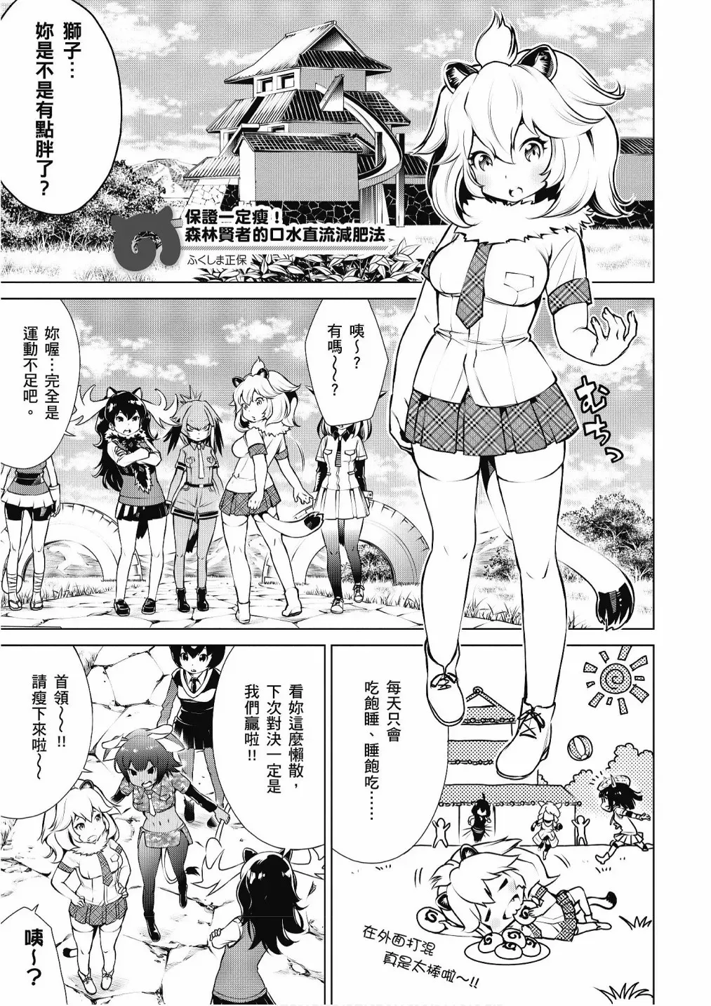 动物朋友漫画精选集 加帕里巴士篇 第53页