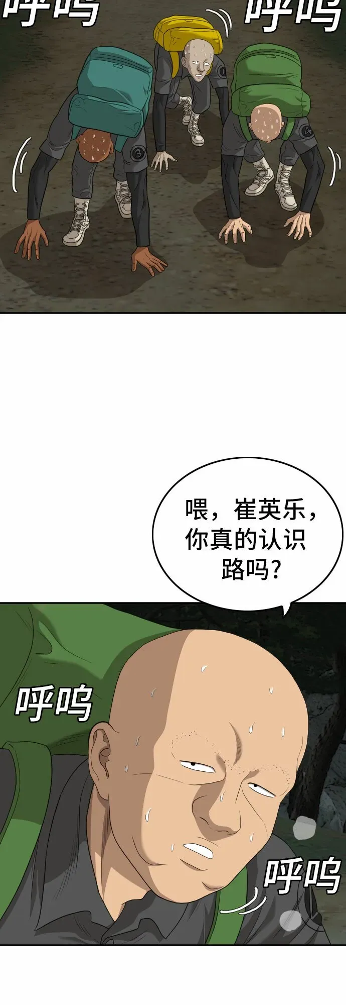 我是坏小子 第135话 第53页