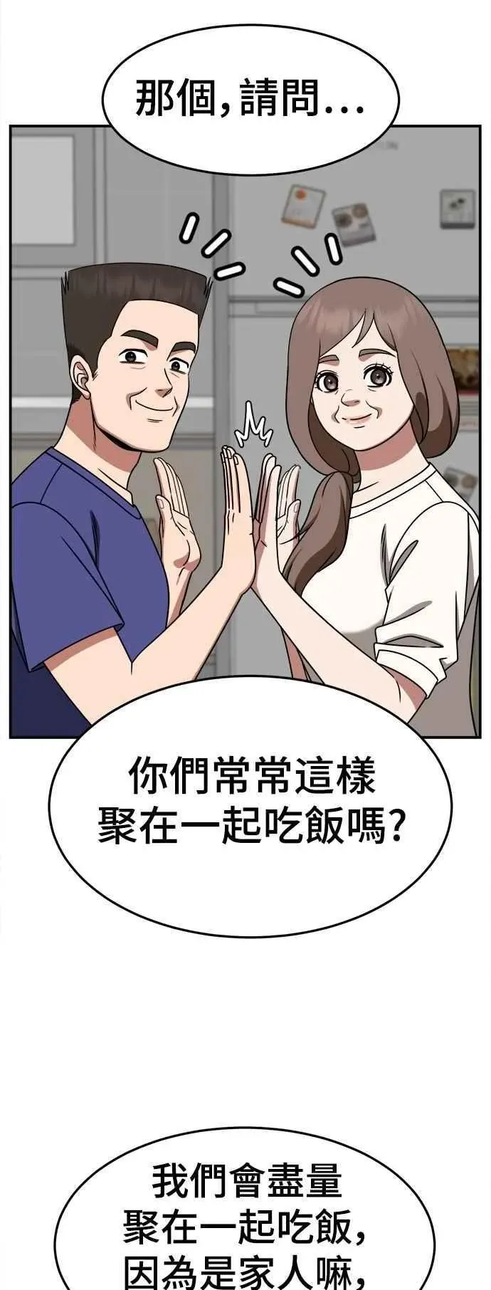 盗脸人生 S2 小百合 24 第53页