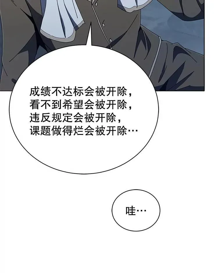 巫师学校的召唤天才 14.学生保护期 第53页