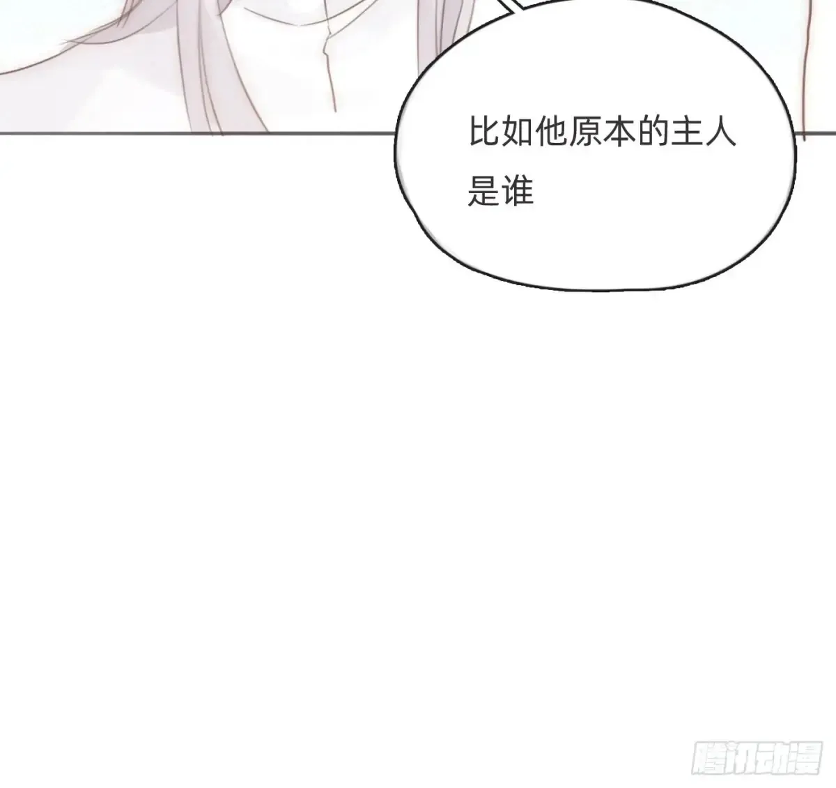 请与我同眠 Ch.165 十二个公主 第53页