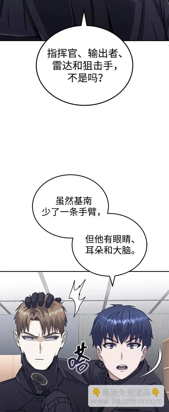 非凡的血统天才 [第66话] 做个交易吧 第53页