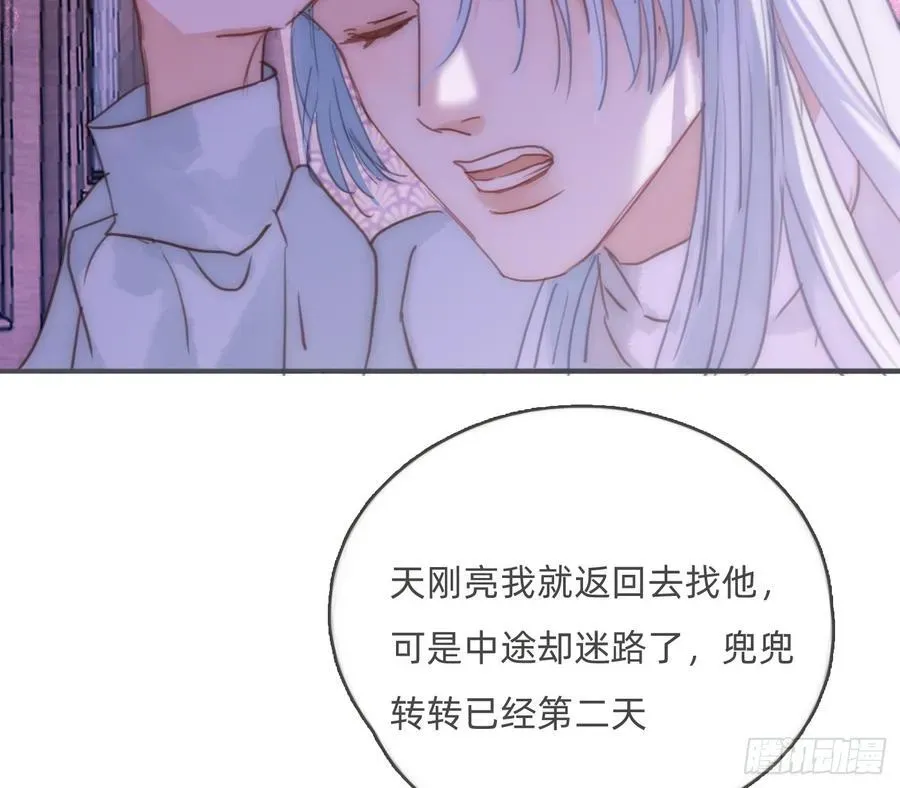 请与我同眠 Ch.187 无法掌控的命运 第53页