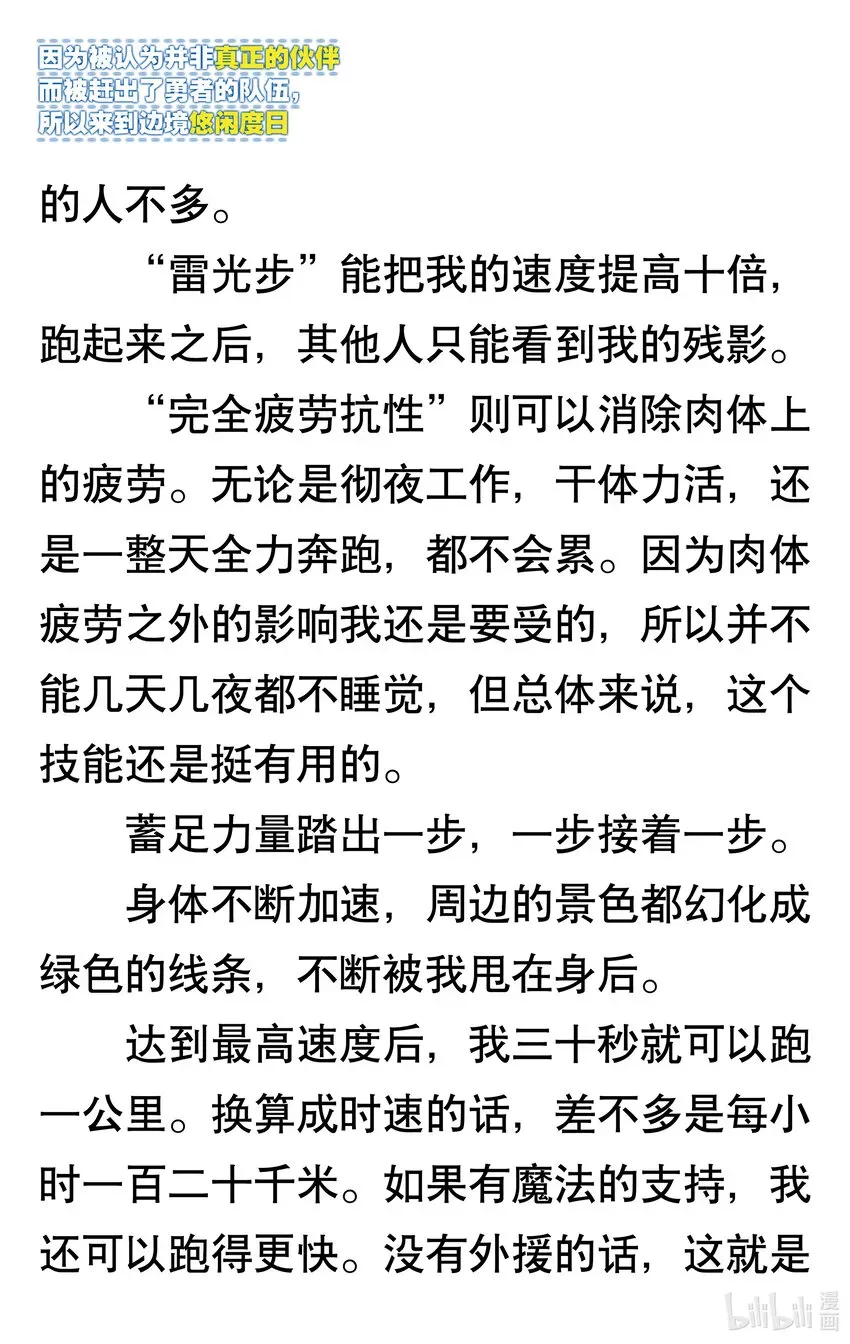 【轻小说】因为被认为并非真正的伙伴而被赶出了勇者的队伍，所以来到边境悠闲度日 第一章 我好像并不是真正的伙伴 第53页