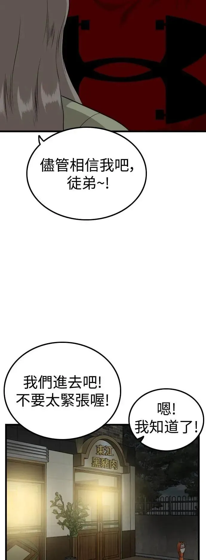 我是坏小子 第215话 第53页