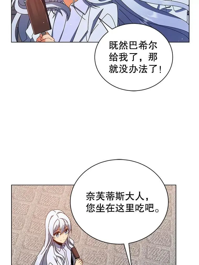 巫师学校的召唤天才 13.留级生 第53页