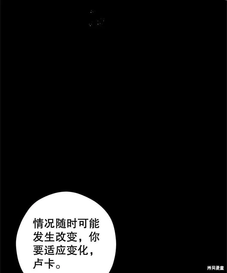 改变尤迪特的结局 第87话 第53页