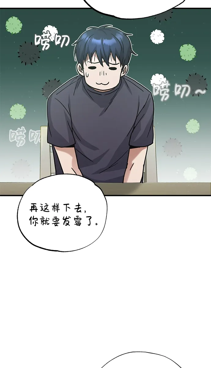 非凡的血统天才 [第11话] 幸好你是我的孩子 第53页