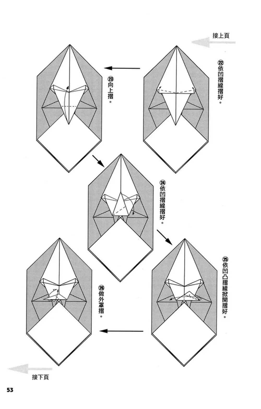 折纸宝典 第3卷 第54页