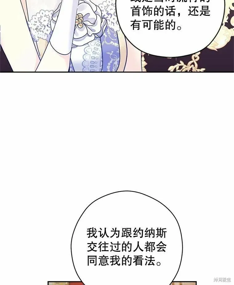 改变尤迪特的结局 第59话 第53页