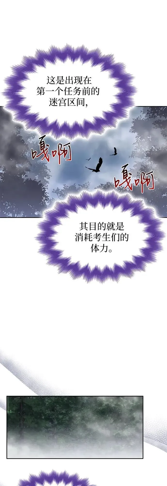 为了暗黑系小说的HE结局 第29话 第54页