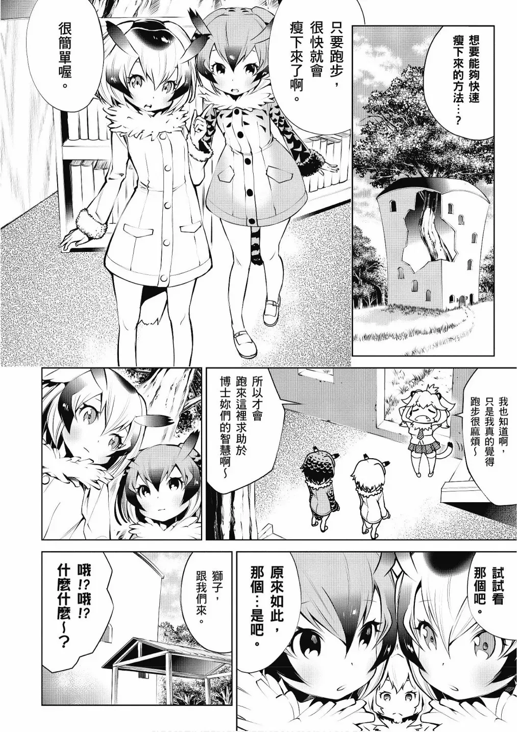 动物朋友漫画精选集 加帕里巴士篇 第54页