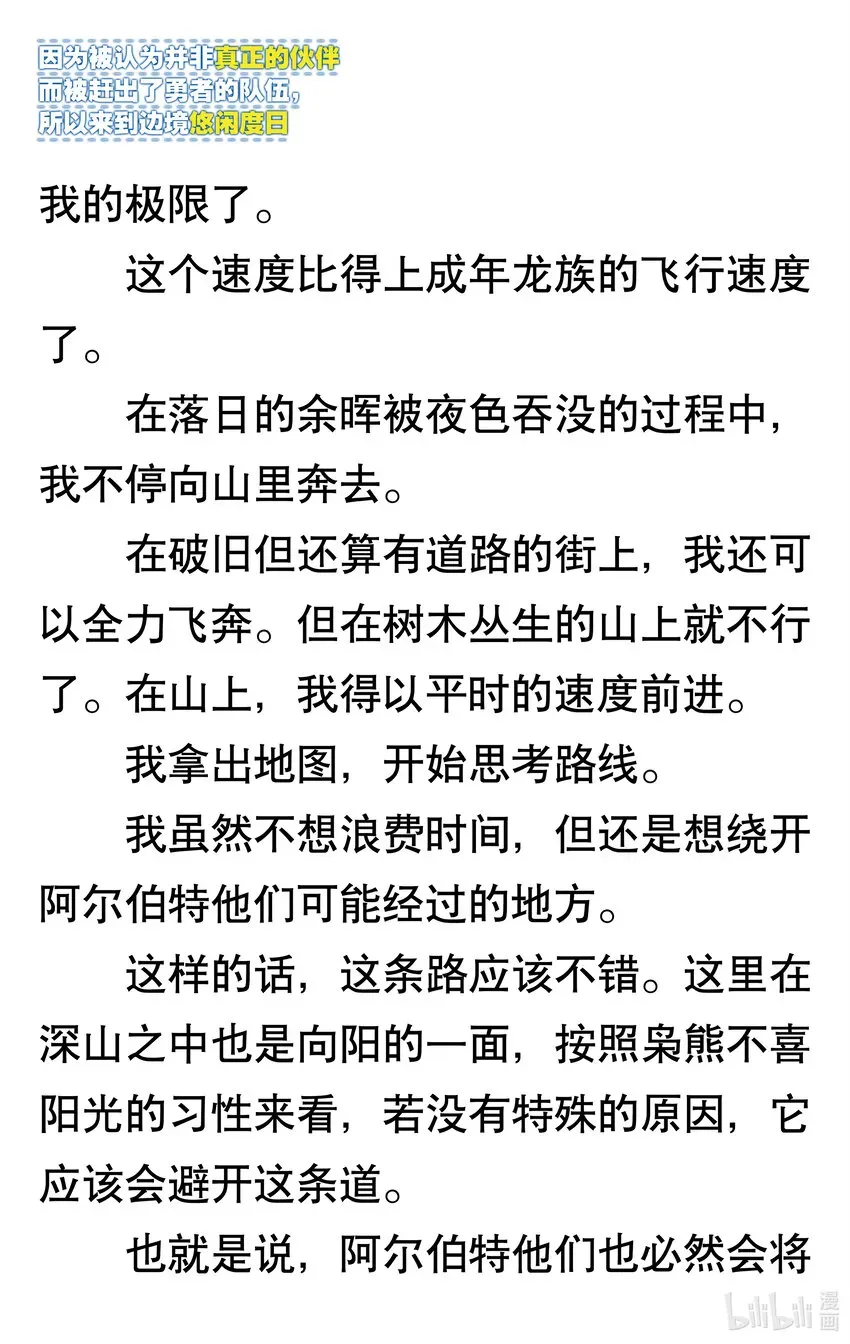 【轻小说】因为被认为并非真正的伙伴而被赶出了勇者的队伍，所以来到边境悠闲度日 第一章 我好像并不是真正的伙伴 第54页