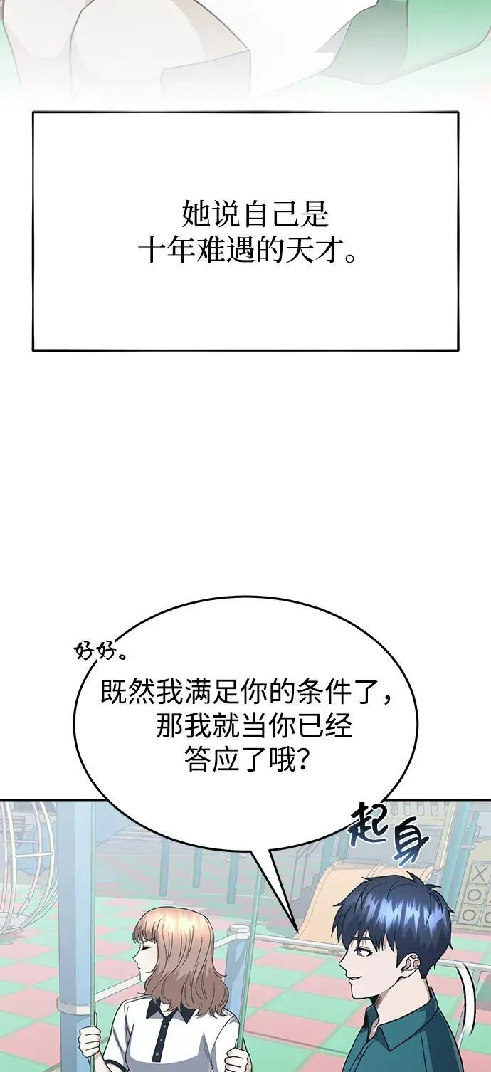 非凡的血统天才 [第87话] 这确实是在训练吧？ 第54页