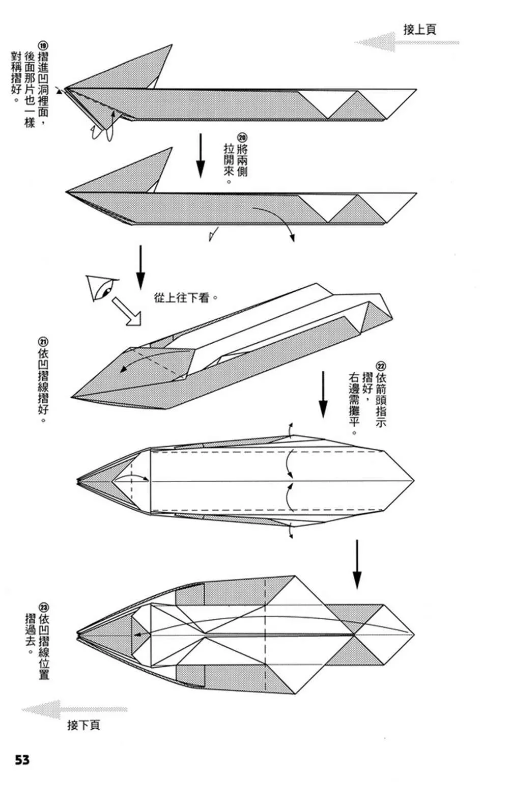 折纸宝典 第4卷 第54页