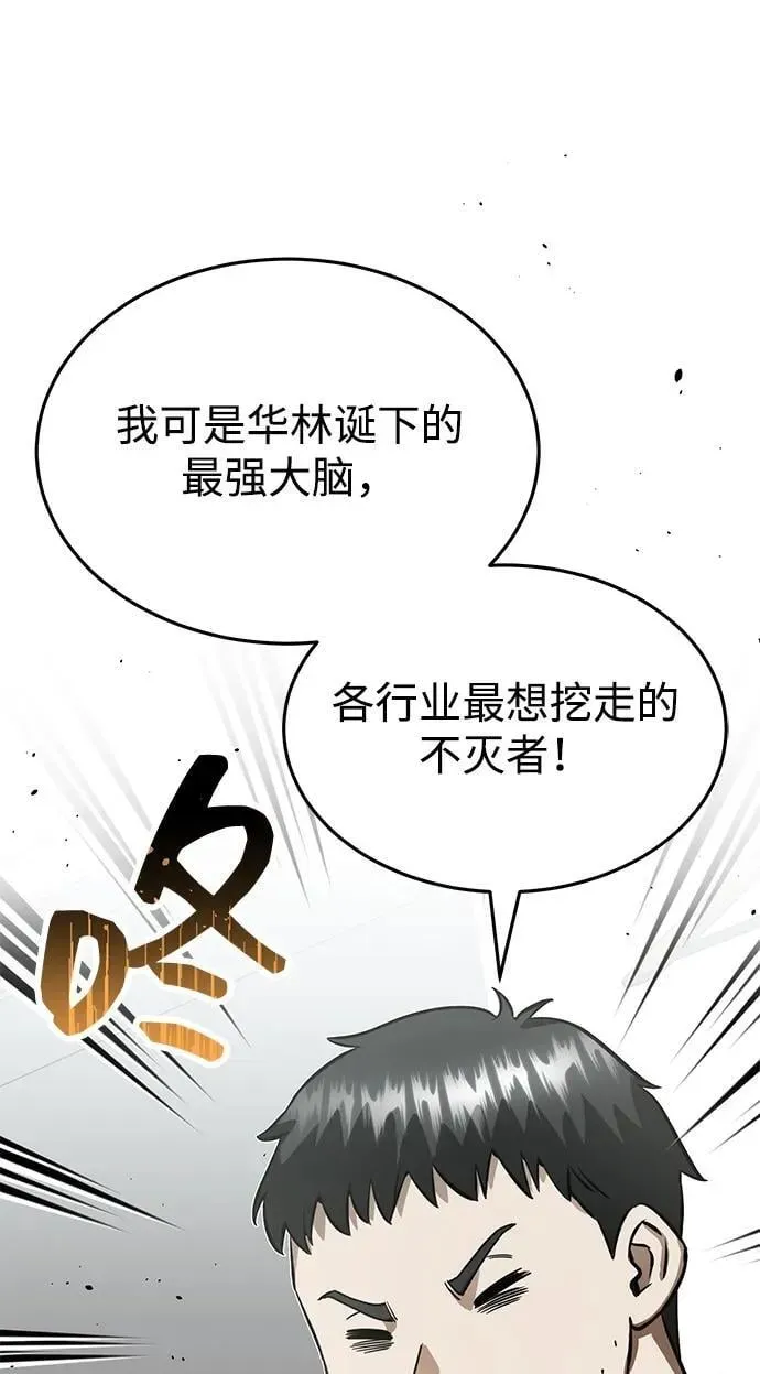 非凡的血统天才 [第89话] 骨折侠 第54页