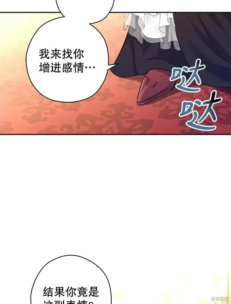 改变尤迪特的结局 第66话 第54页