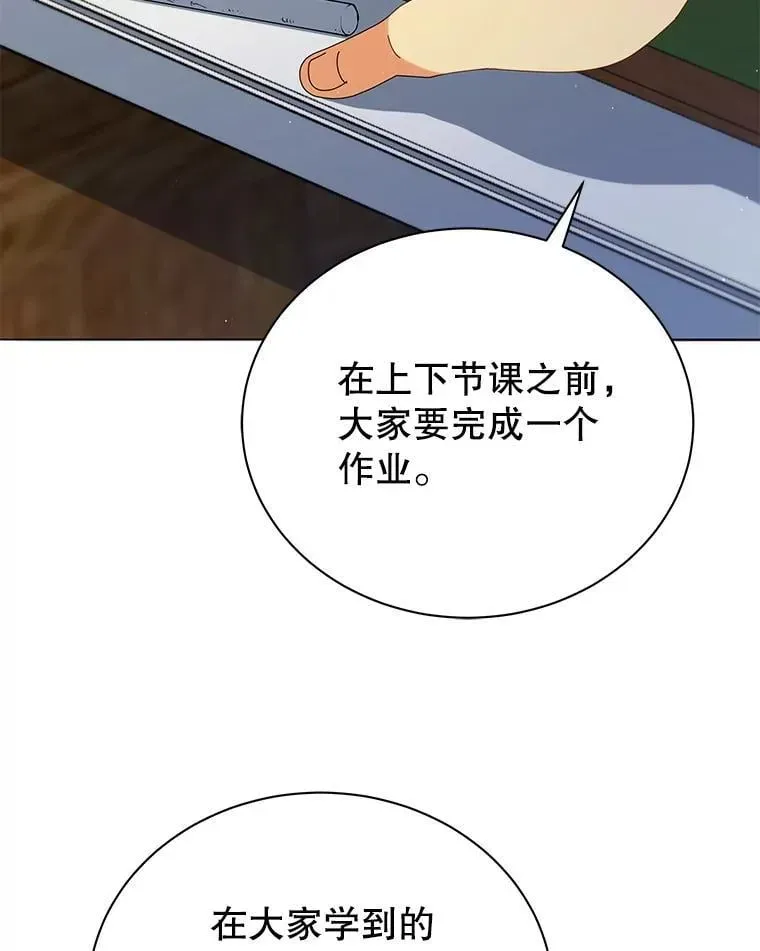 巫师学校的召唤天才 15.魔斗学 第54页