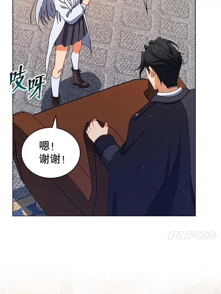 巫师学校的召唤天才 13.留级生 第54页