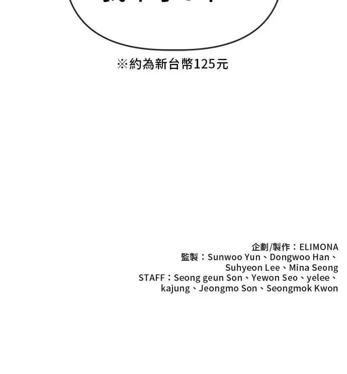 躺平宅女吴柿柿 第98话 可怕的重逢(3) 第54页