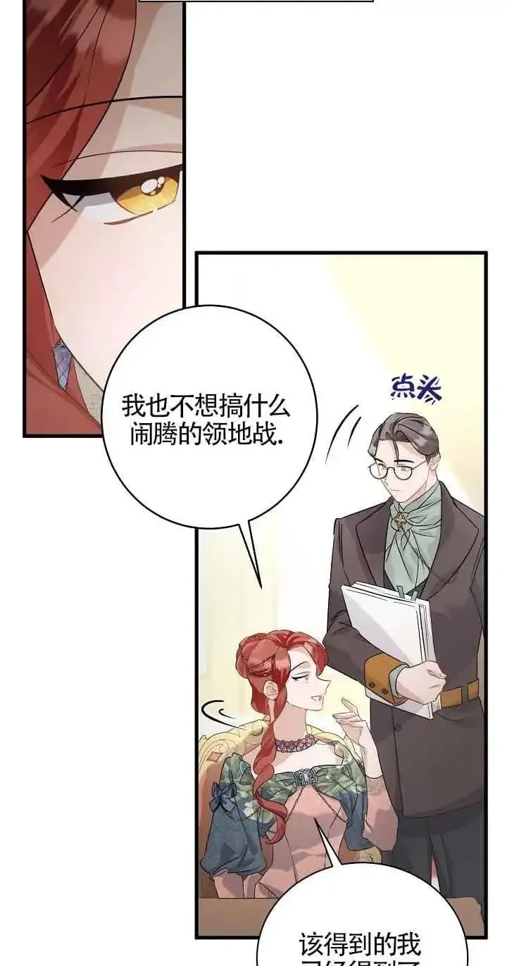 这肯定是我的孩子 第36话 第54页