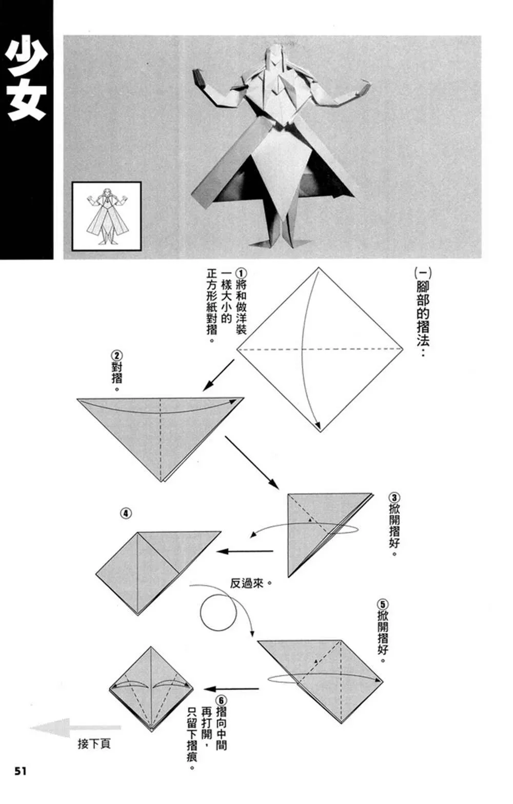 折纸宝典 第2卷 第54页