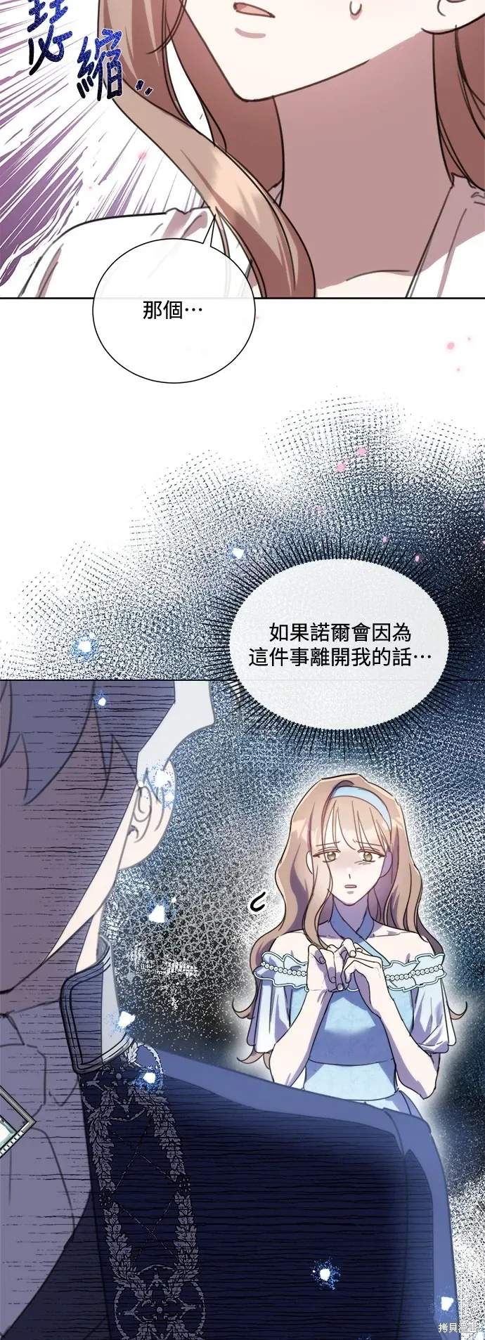 姐不再善良 第86話 第55页