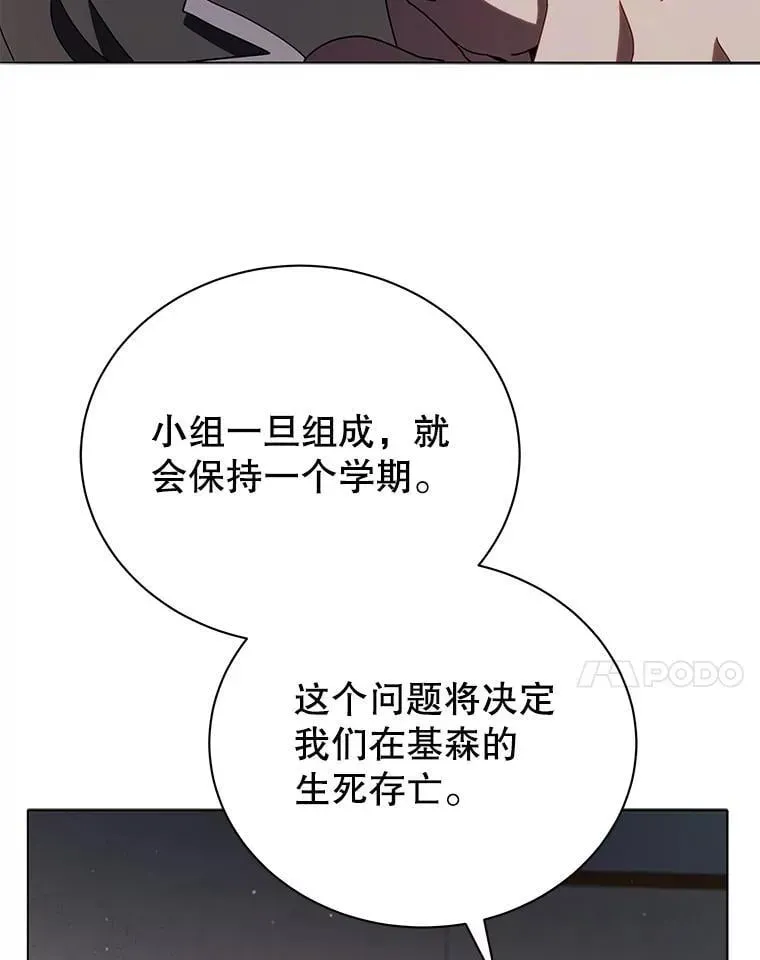 巫师学校的召唤天才 25.不该出现的人 第55页