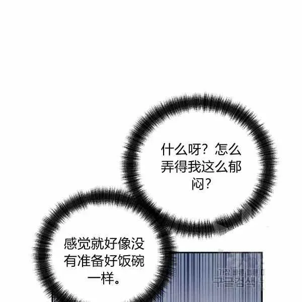 改变尤迪特的结局 第33话 第55页