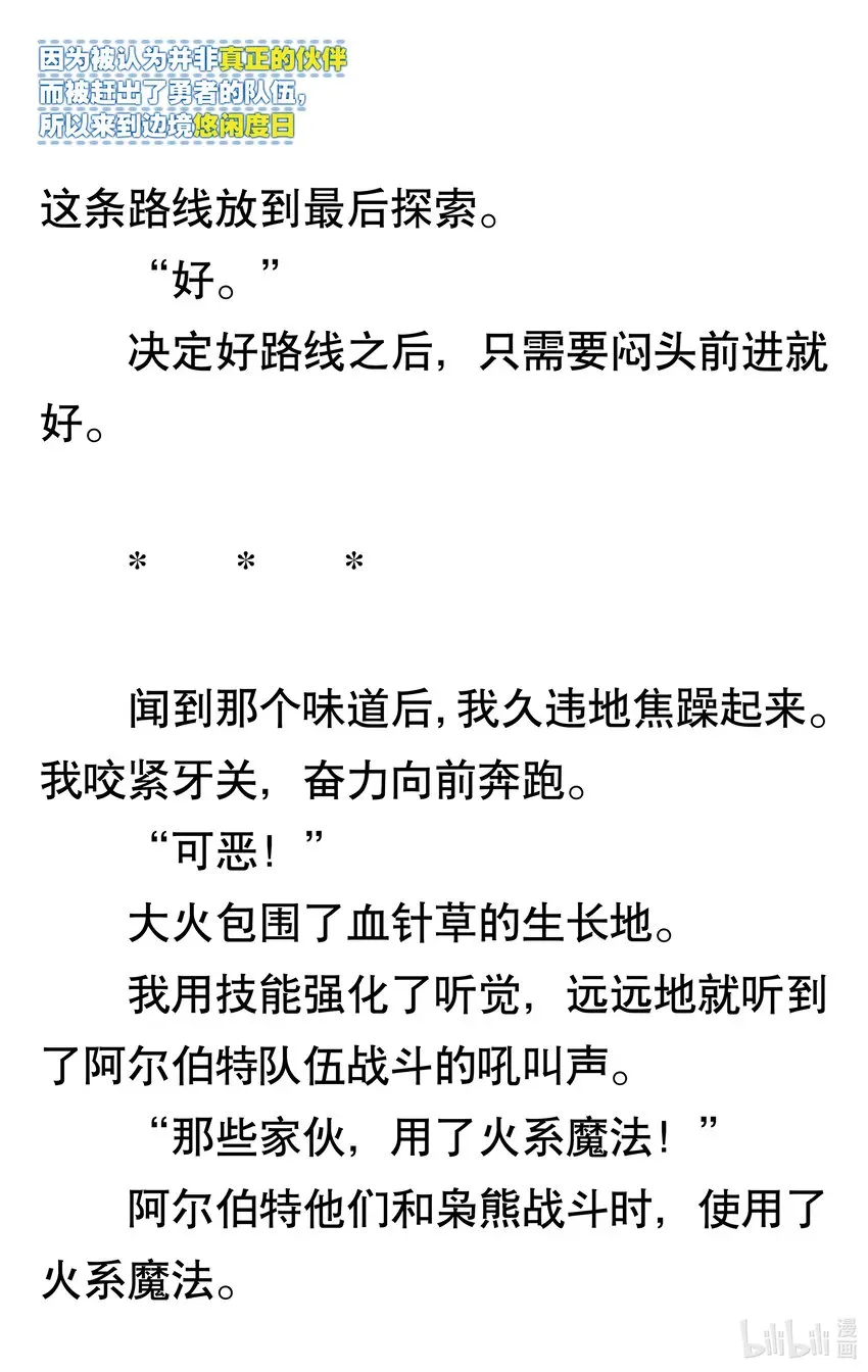 【轻小说】因为被认为并非真正的伙伴而被赶出了勇者的队伍，所以来到边境悠闲度日 第一章 我好像并不是真正的伙伴 第55页