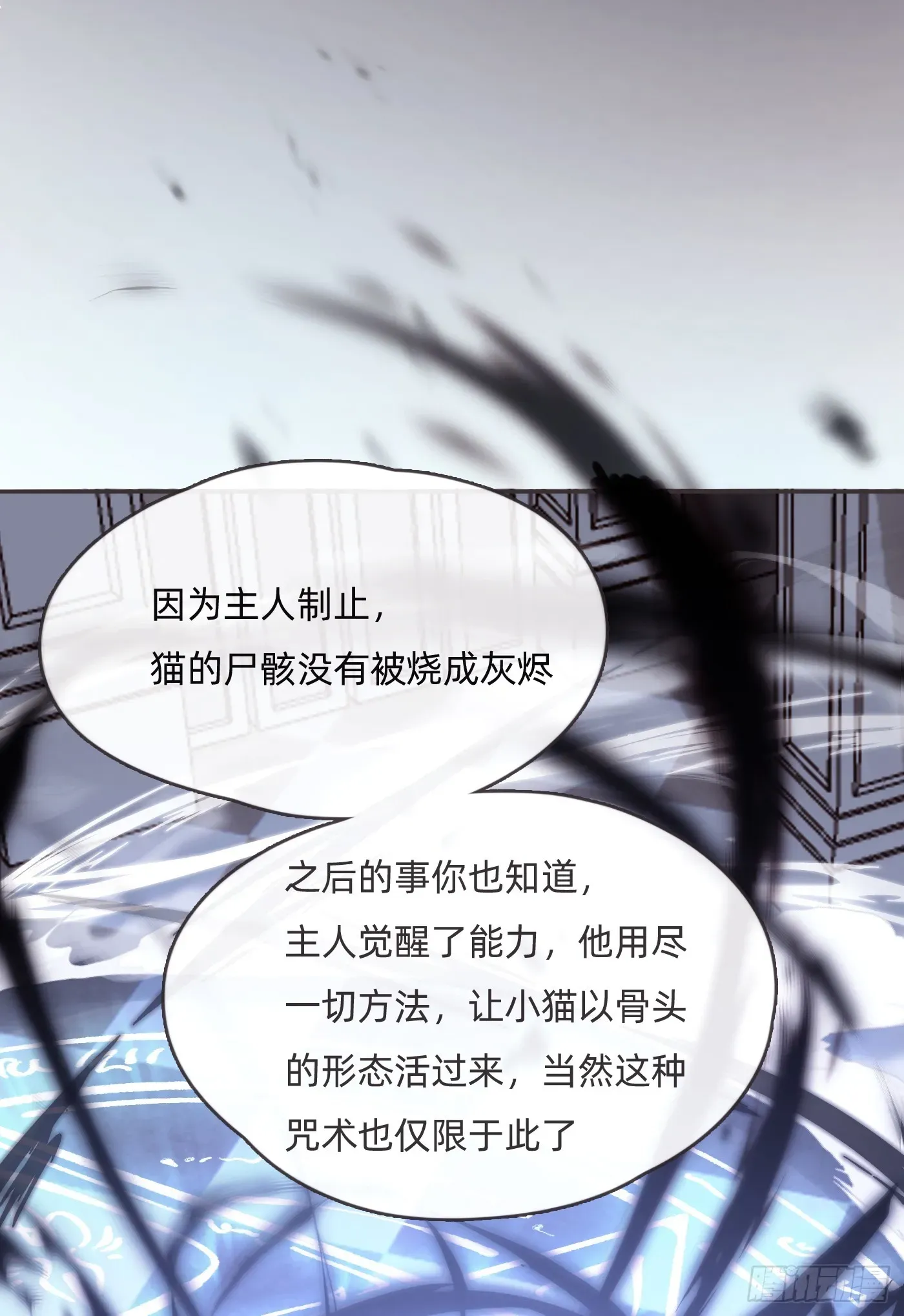 请与我同眠 Ch.99 盖布里埃尔之死 第55页