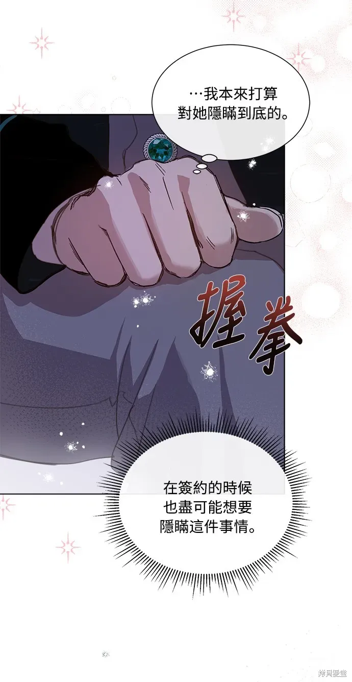 姐不再善良 第39話 第55页