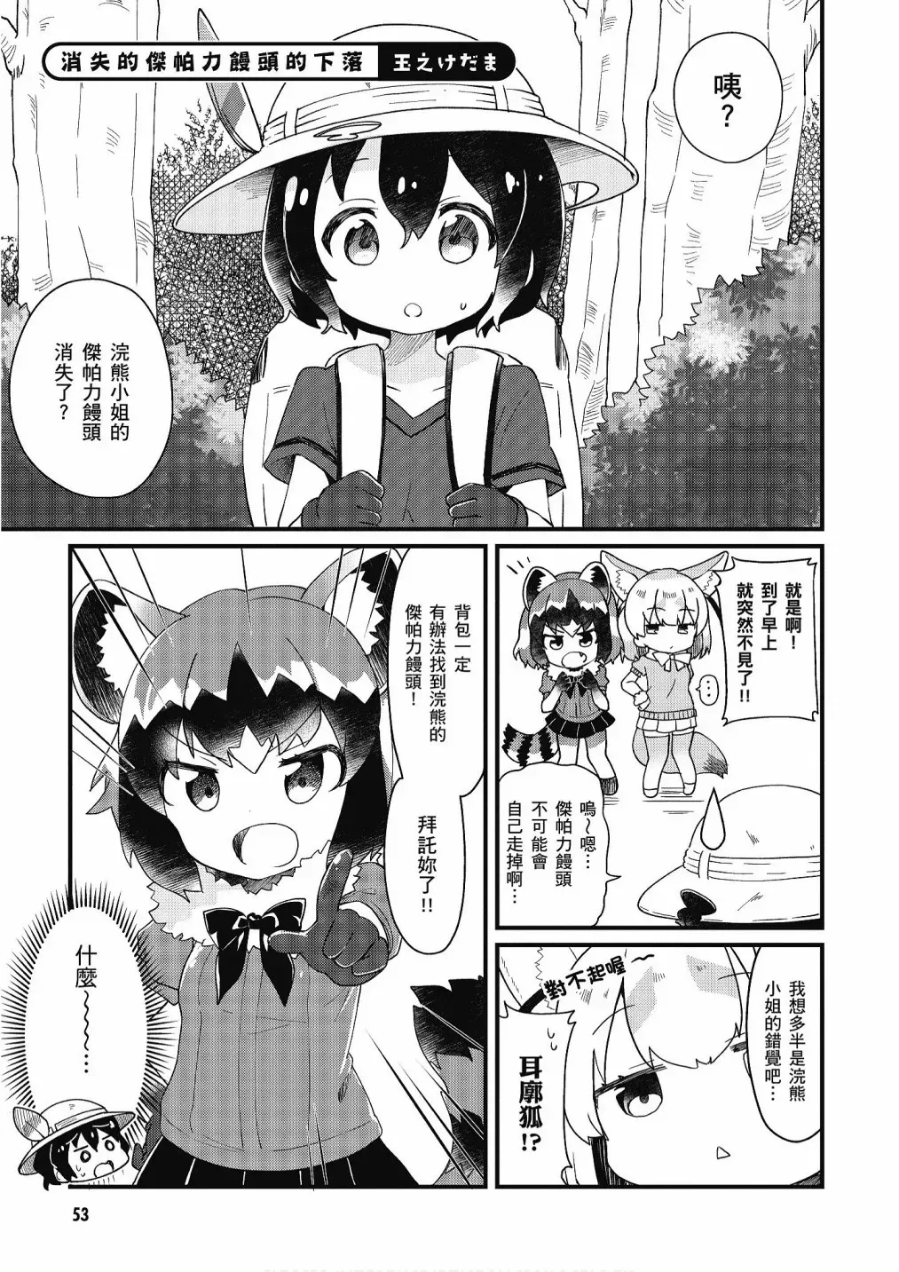 动物朋友漫画精选集 加帕里馒头篇 第55页