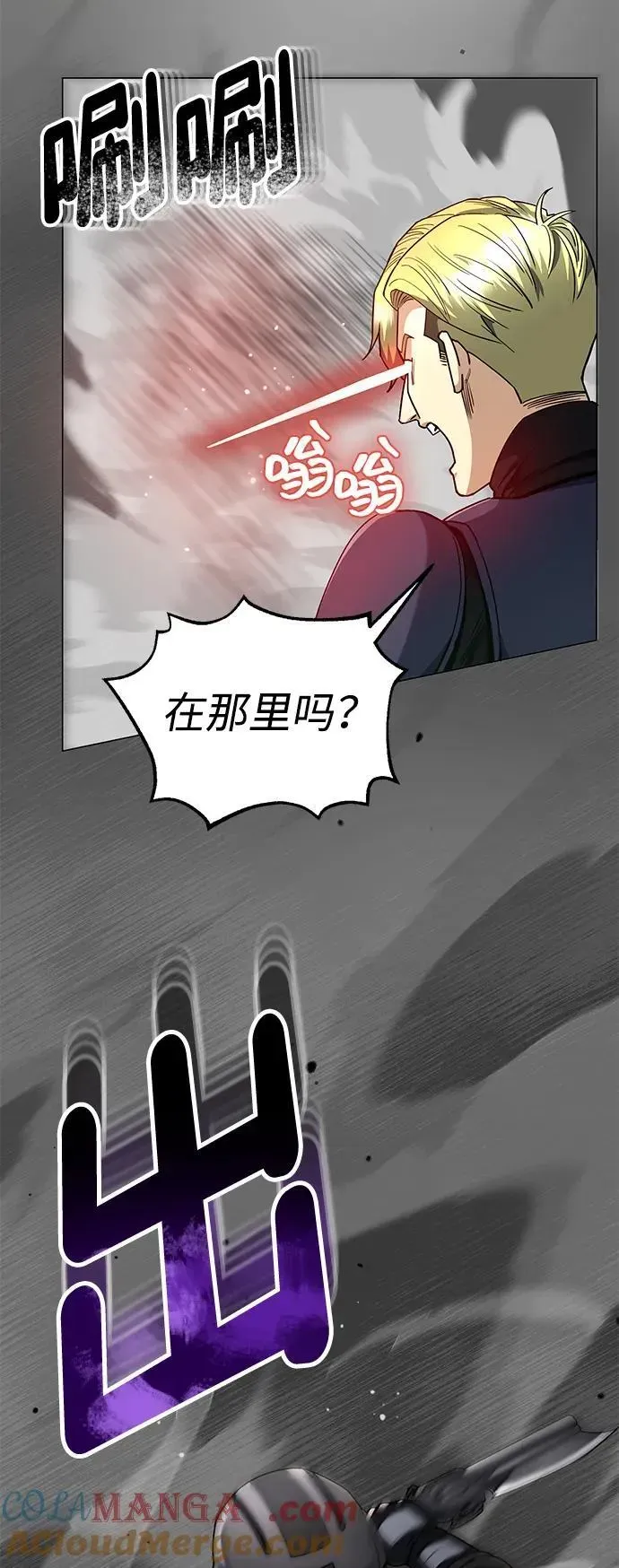 非凡的血统天才 [第54话] 重生的新人战斗力太强 第55页