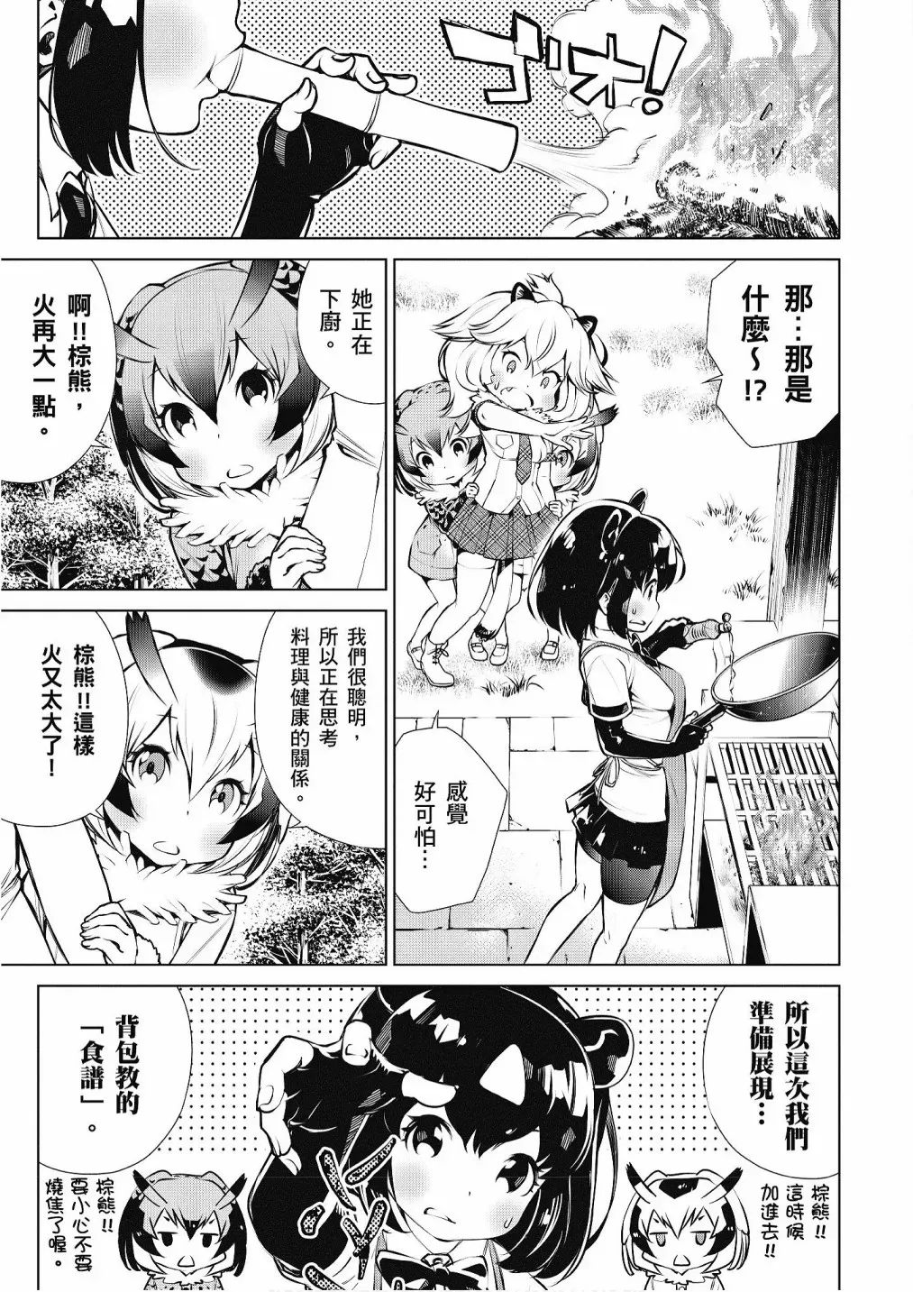 动物朋友漫画精选集 加帕里巴士篇 第55页