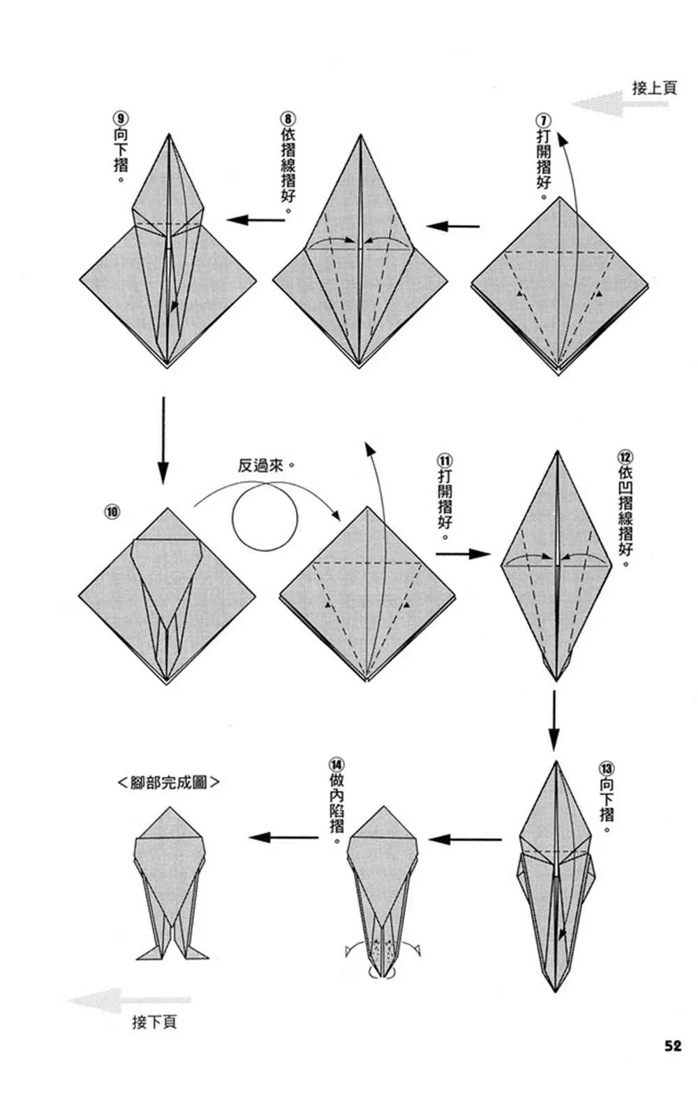 折纸宝典 第2卷 第55页