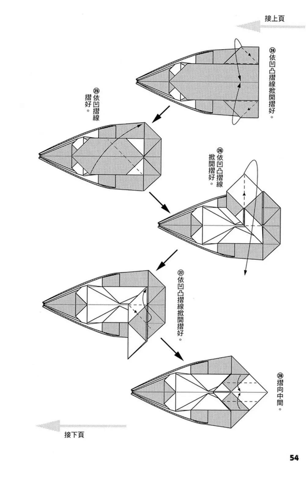 折纸宝典 第4卷 第55页