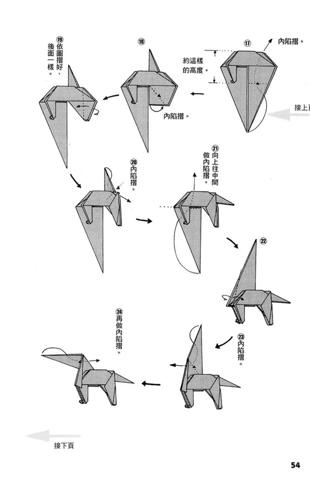 折纸宝典 第1卷 第55页