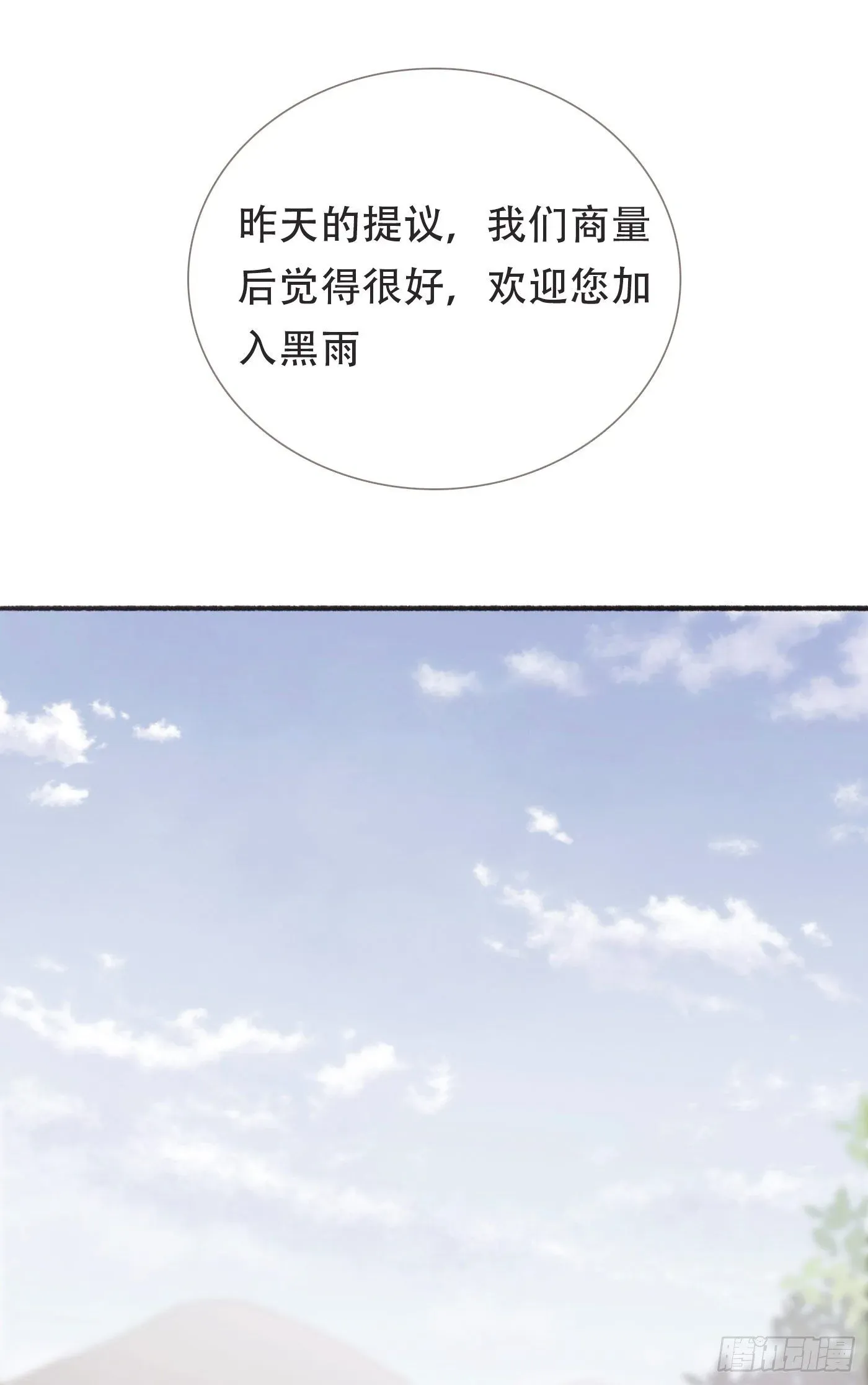 请与我同眠 Ch.5 回见 第55页