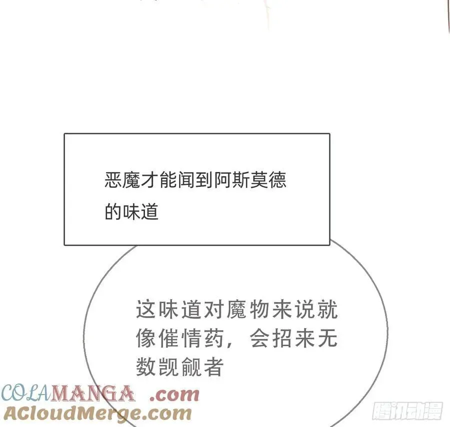 请与我同眠 Ch.175 生病 第55页