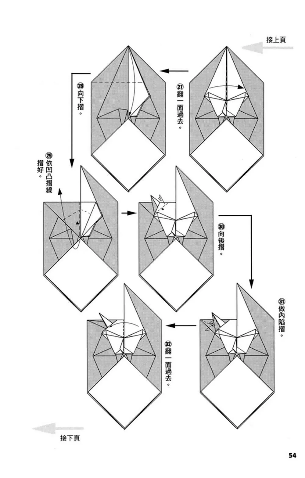 折纸宝典 第3卷 第55页