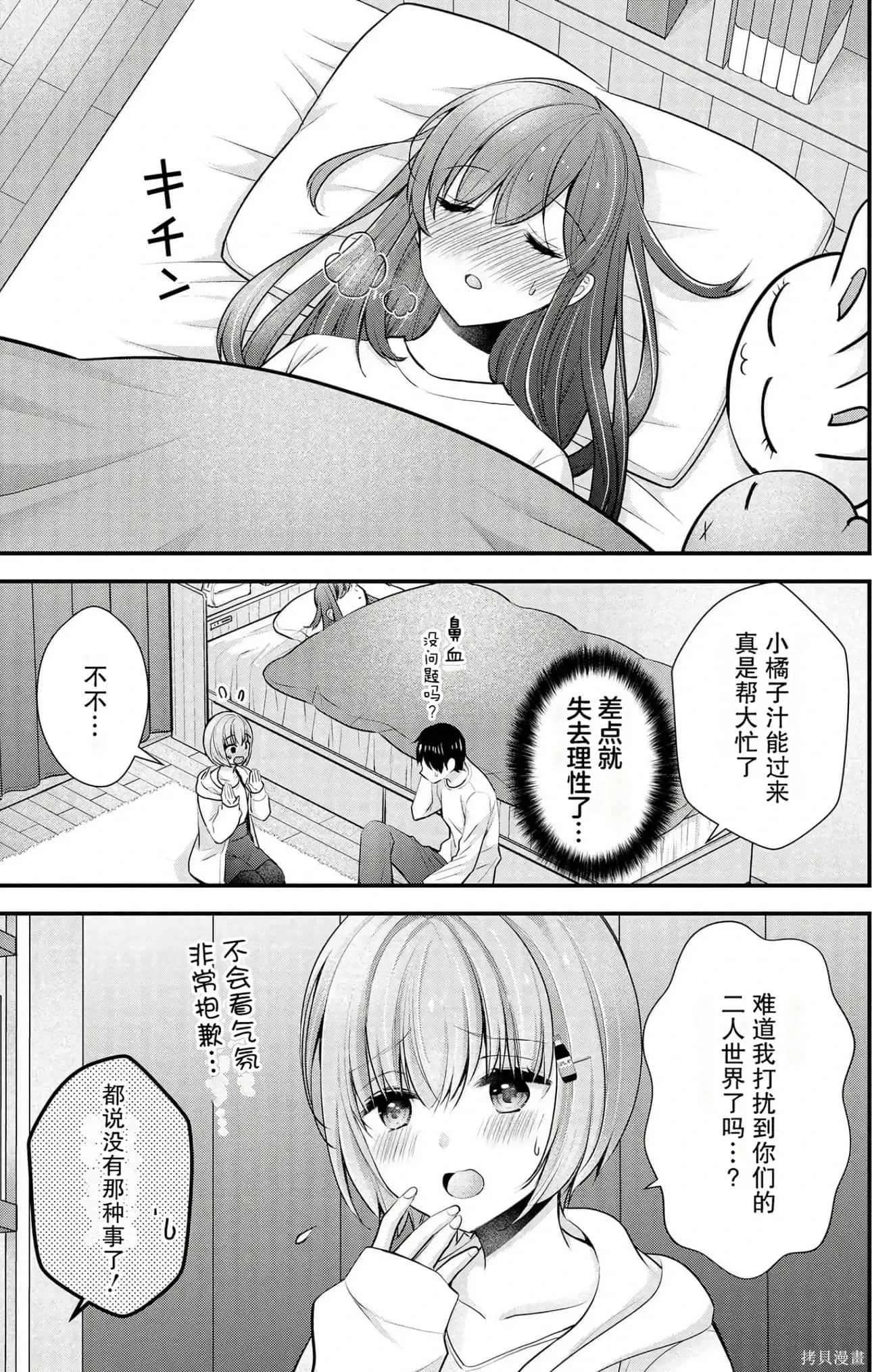 岛崎奈奈@工作募集中 第4卷 第55页