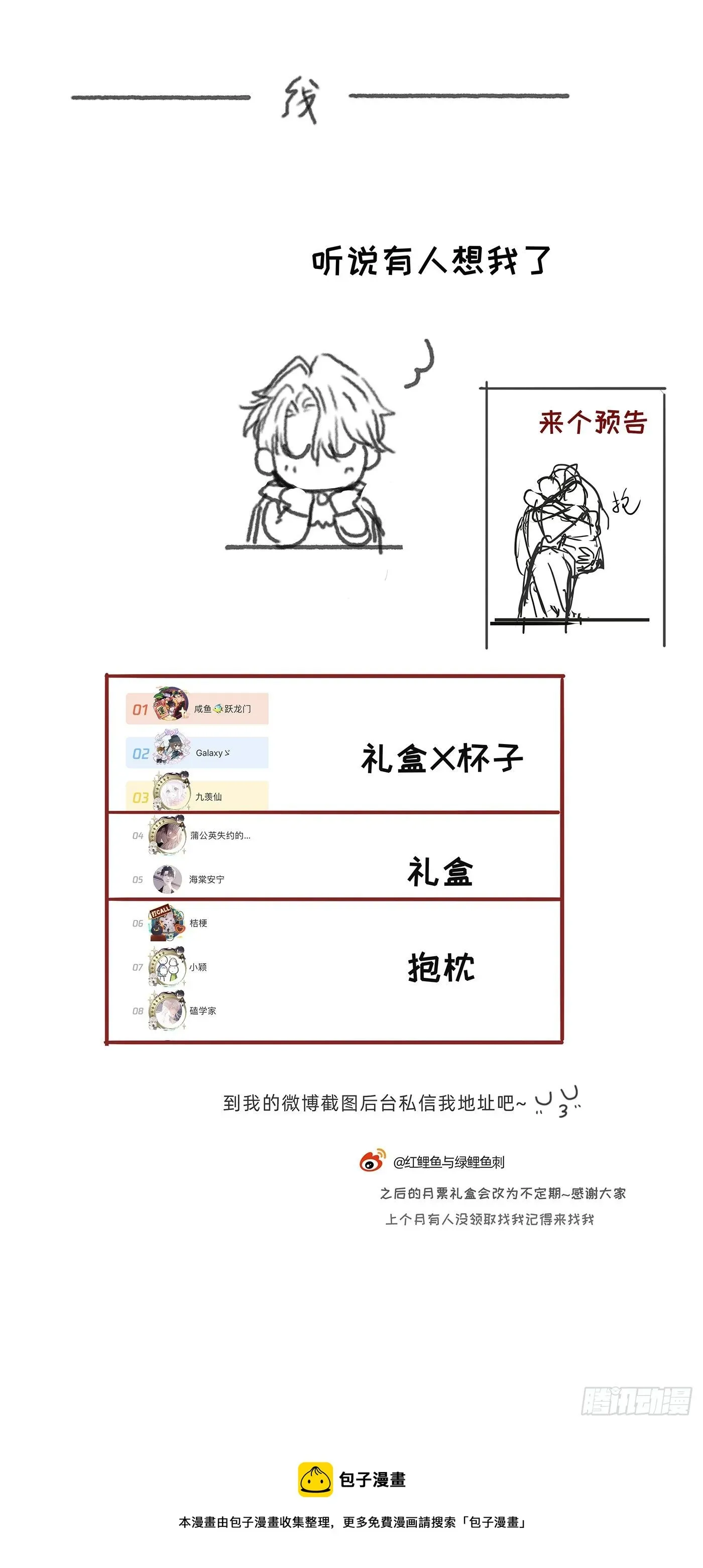 请与我同眠 Ch.62 失败者 第55页